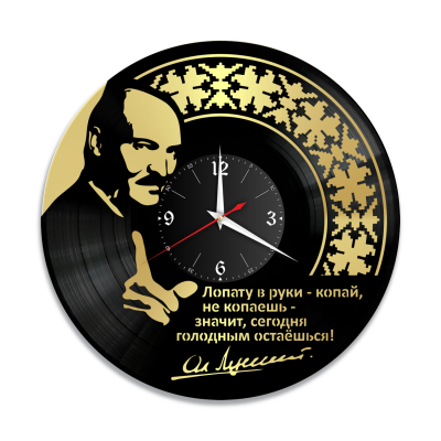 Часы настенные "Александр Лукашенко, золото" из винила, №1