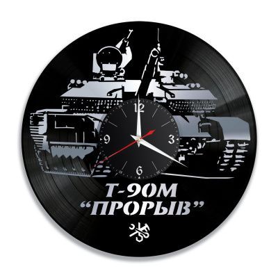Часы настенные "Танк Т-90М Прорыв, серебро" из винила, №1