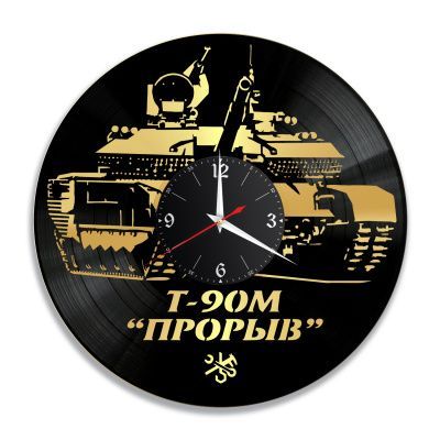 Часы настенные "Танк Т-90М Прорыв, золото" из винила, №1