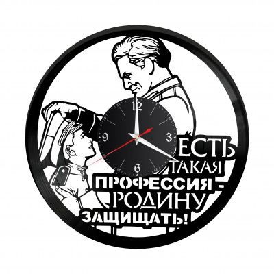 Часы настенные "Профессия Родину защищать" из винила, №1