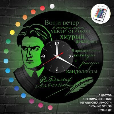 Часы с подсветкой "Владимир Маяковский" из винила, №1