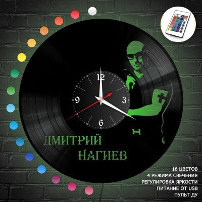 Часы с подсветкой "Дмитрий Нагиев" из винила, №1