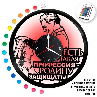 Часы с подсветкой "Профессия Родину защищать" из винила, №1