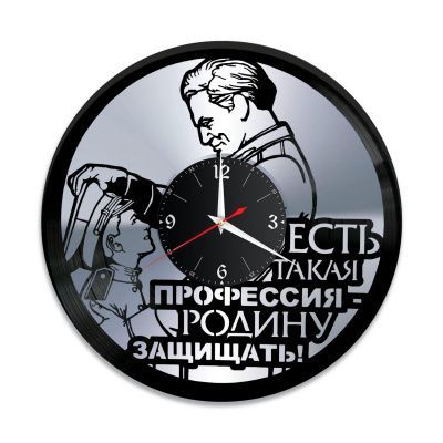 Часы настенные "Профессия Родину защищать, серебро" из винила, №1