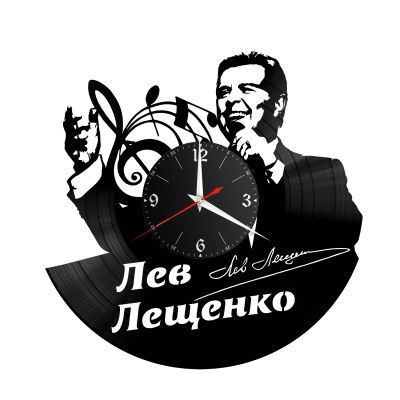 Часы настенные "Лев Лещенко" из винила, №1