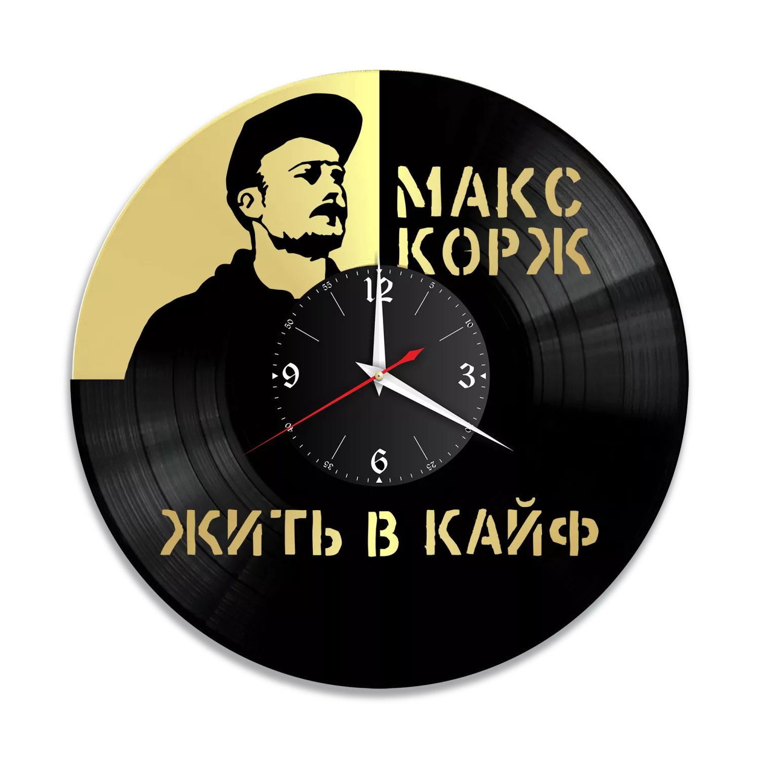 Часы настенные "Макс Корж, золото" из винила, №1 VW-10286-1