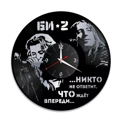 Часы настенные "группа Би-2, серебро" из винила, №3