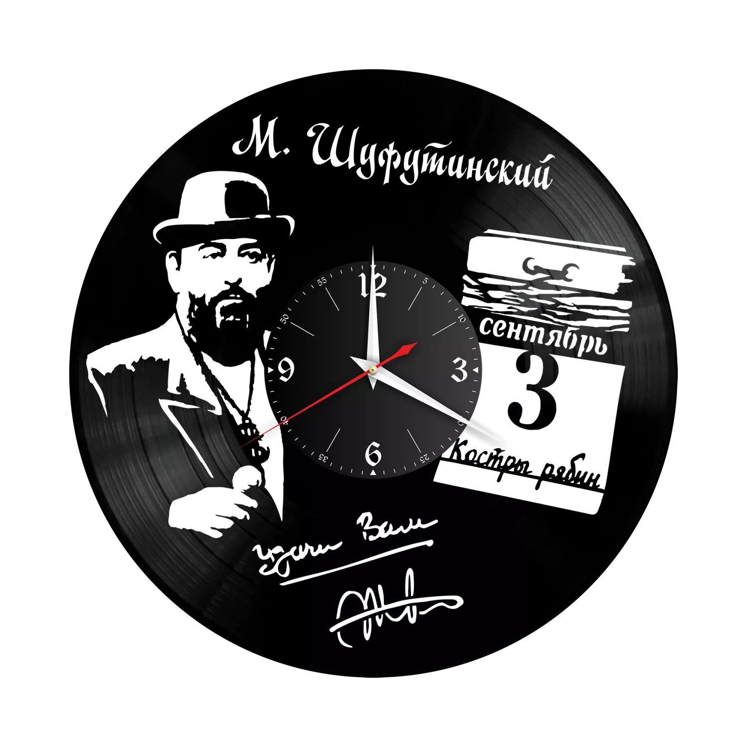 Часы настенные "Михаил Шуфутинский (3 сентября)" из винила, №1 VW-10260